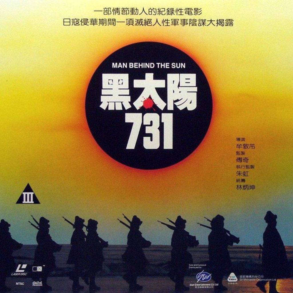 黑太陽731 《黑太陽731》因為內容血腥恐怖成為史上第一部香港三級電影，相信有看過的觀眾都知有幾重口味！
