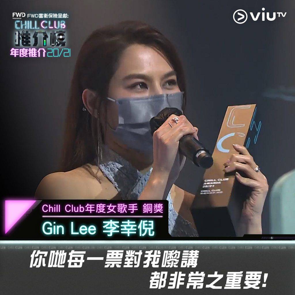 Chill Club Gin Lee獲得年度女歌手銅獎。