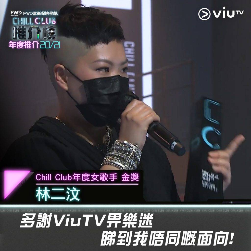 ViuTV 年度金獎女歌手林二汶。