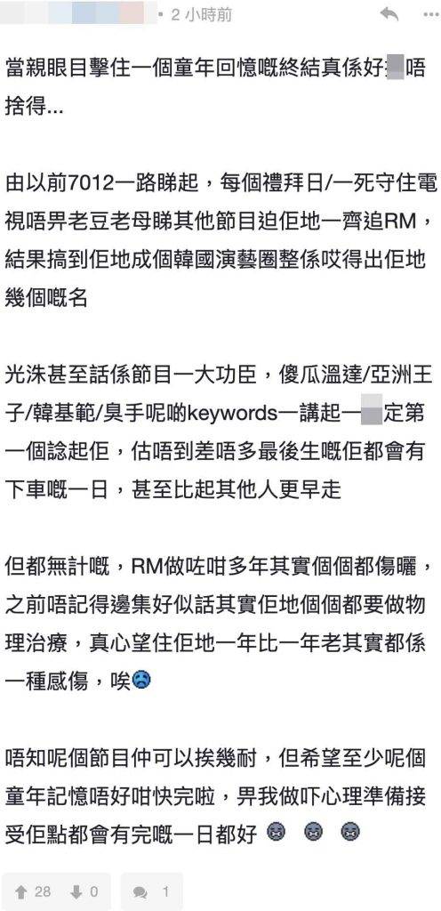 李光洙 有網友發長文懷念對RM嘅童年回憶。