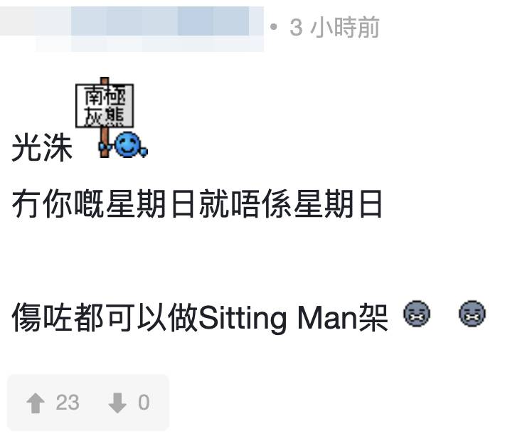 李光洙 亦有網友希望光洙改做Sitting Man。