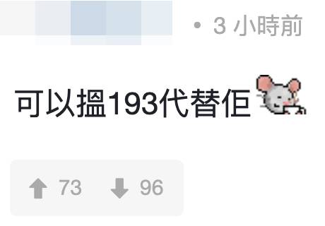 李光洙 有網友提議搵193代替光洙。