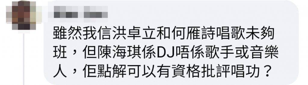 何雁詩上《勁歌金曲》成箭靶當場痛哭 網民質疑過氣DJ陳海琪批評資格