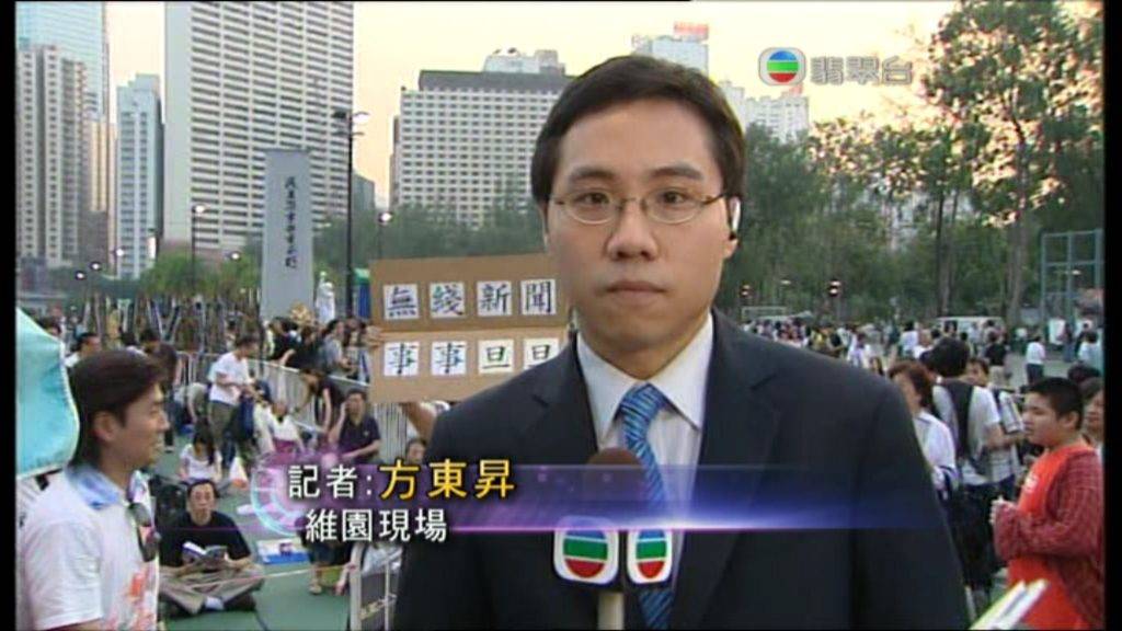 尋人記2 方東昇 2009年6月4日TVB的《六點半新聞報道》，方東昇負責維園現場採訪。當時有男子在鏡頭前舉起「無綫新聞，事事旦旦」的紙牌，引起網民關注及討論。