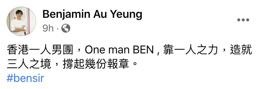 Ben Sir話自己係「香港One man BEN」，靠一人之力，造就了三人之境。