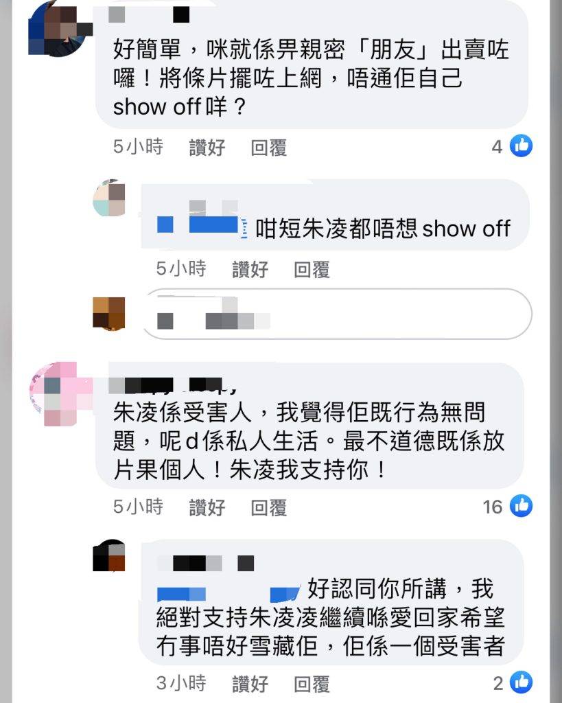 朱凌凌 有網友推測是被朋友出賣，認為事主都唔想show off。