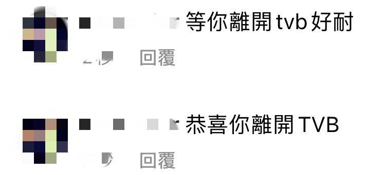 網民似乎都想黃美棋離開TVB。