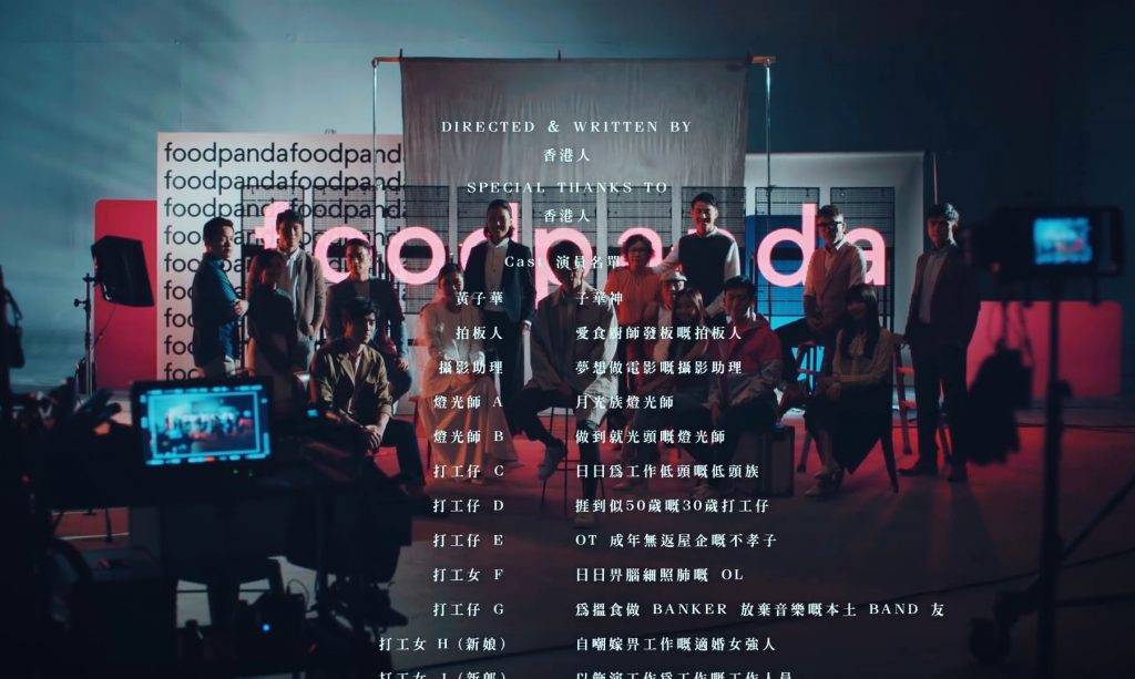 FOODPANDA 仲有幕後名單，導演、編劇名字都係香港人，特別鳴謝嘅都係香港人。