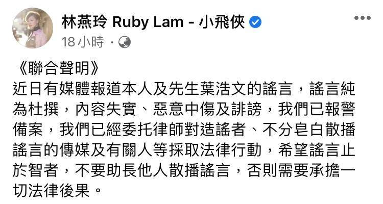 小飛俠 林燕玲已於社交平台發聲明否認事件。