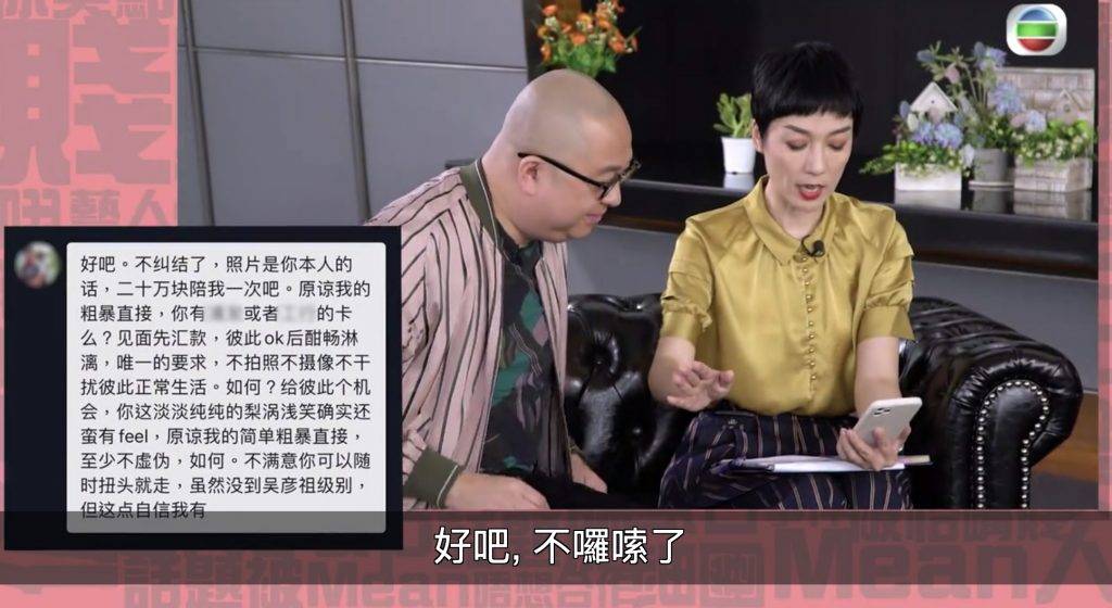 娛樂圈 江美儀讀出蔡思貝的被問價短訊。