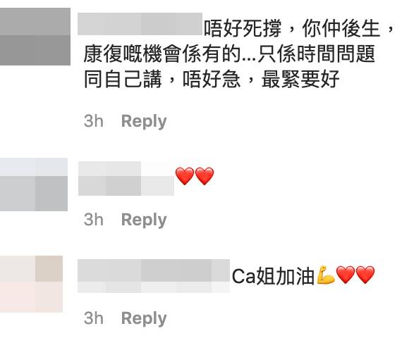 Jessica 網友紛紛留言為Ca姐打氣。