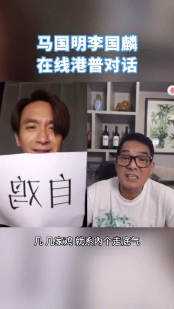 馬國明與李國麟在微博battle港普，笑料百出。