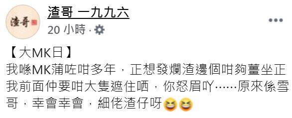 譚小環 譚小環老公渣哥在其fb專頁內留言本想向遮住佢的林雪發爛渣。