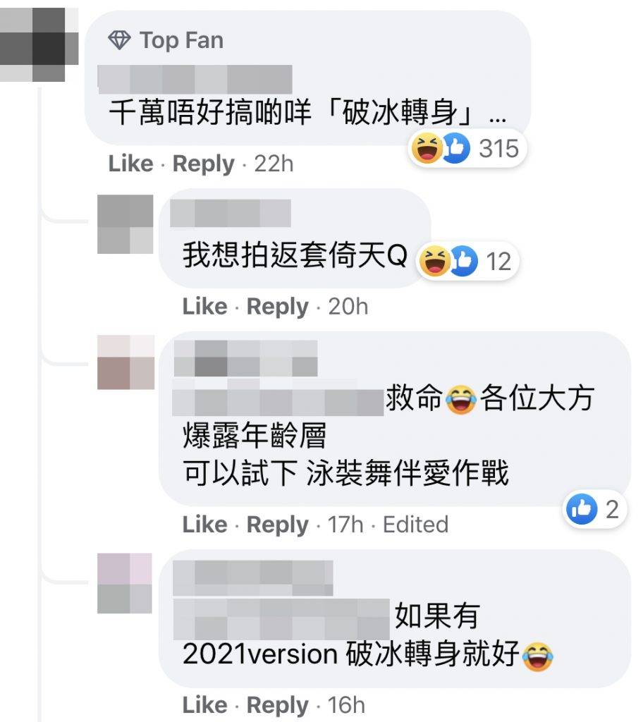 i.SWIM 亦有網民叫ViuTV千祈唔好搞「破冰轉身」。