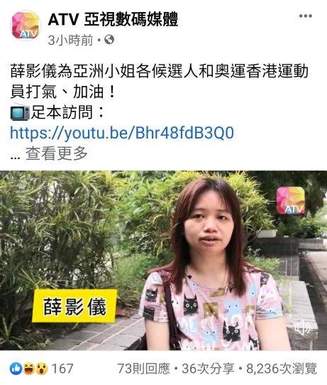 亞洲小姐2021 阿儀拍的短片在fb極速獲得過8千人瀏覽，破晒該網頁的紀錄。