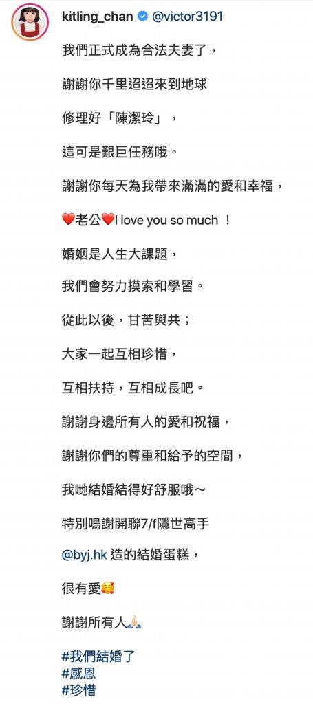 陳潔玲 陳潔玲在IG發表愛的宣言。