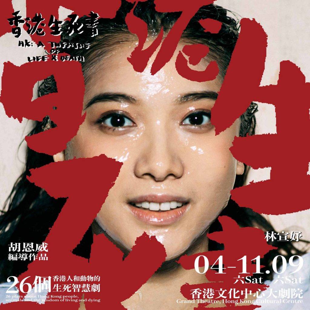 《香港生死書》是林宣妤入行以來首次演出的舞台劇。