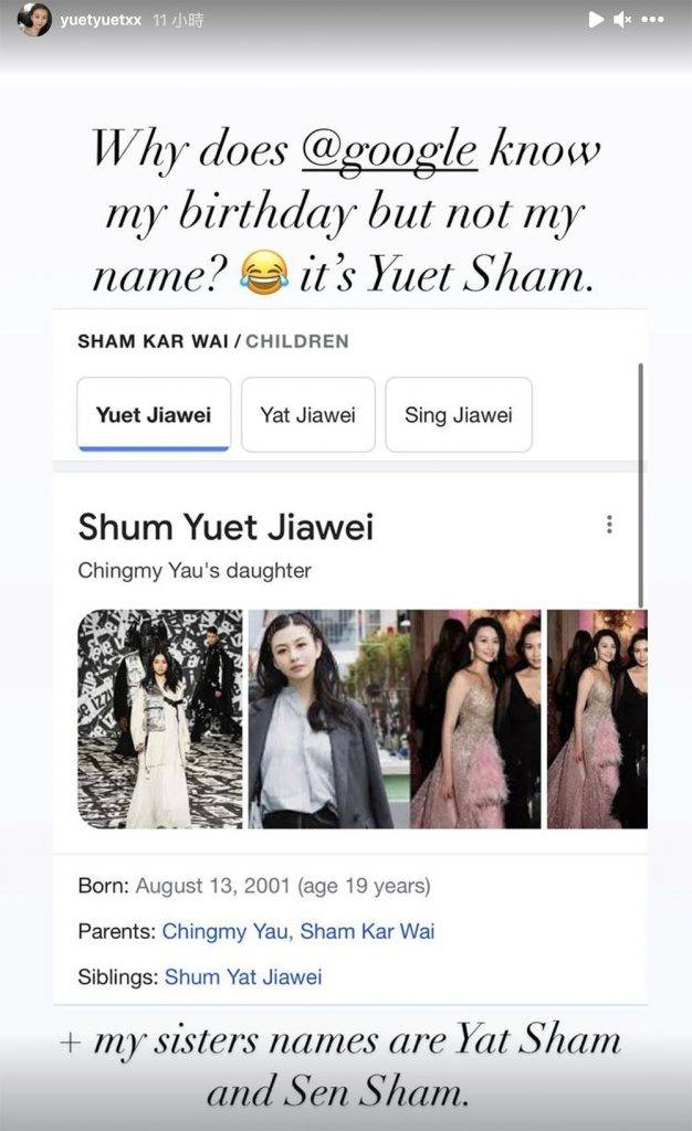 沈月英文名Yuet Sham，不知為何在搜尋器中卻被改成Shum Yuet Jiawei，兄弟姊妹一欄亦有出錯。