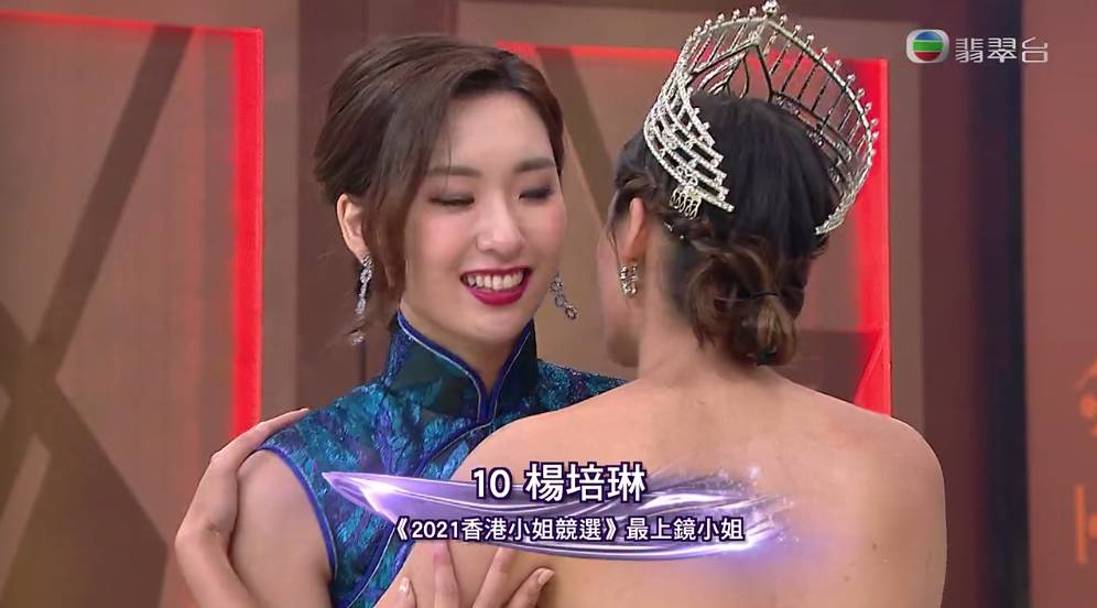 香港小姐2021決賽 「最上鏡小姐」由10號楊培琳奪得。