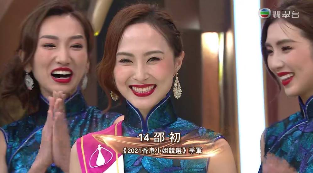 香港小姐2021決賽 14號邵初奪得季軍。