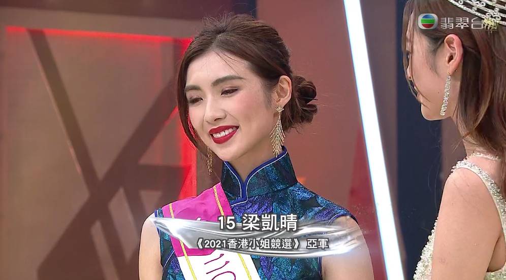 香港小姐2021決賽 15號梁凱晴奪得亞軍。