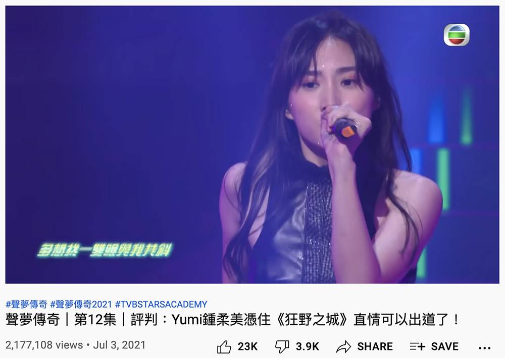 Yumi的《狂野之城》影片上架約2個月，View已超過217萬。（圖片來源：TVB《聲夢傳奇》影片截圖）