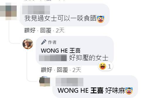 王喜與網民對話。