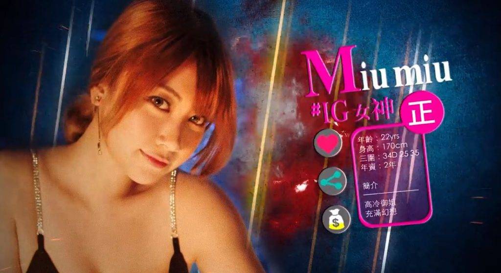 PTGF出租女友 Rose Ma飾演Miu miu。