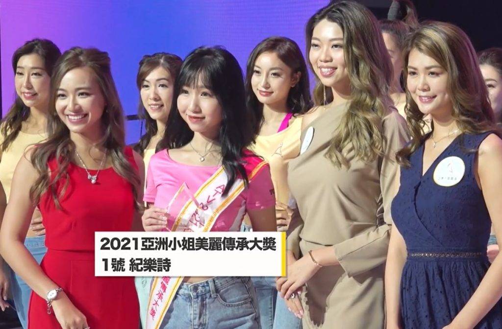 亞洲小姐2021 「美麗傳承大獎」得主1號紀樂詩。