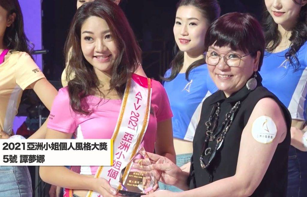 亞洲小姐2021 「個人風格大獎」得主5號譚夢娜。
