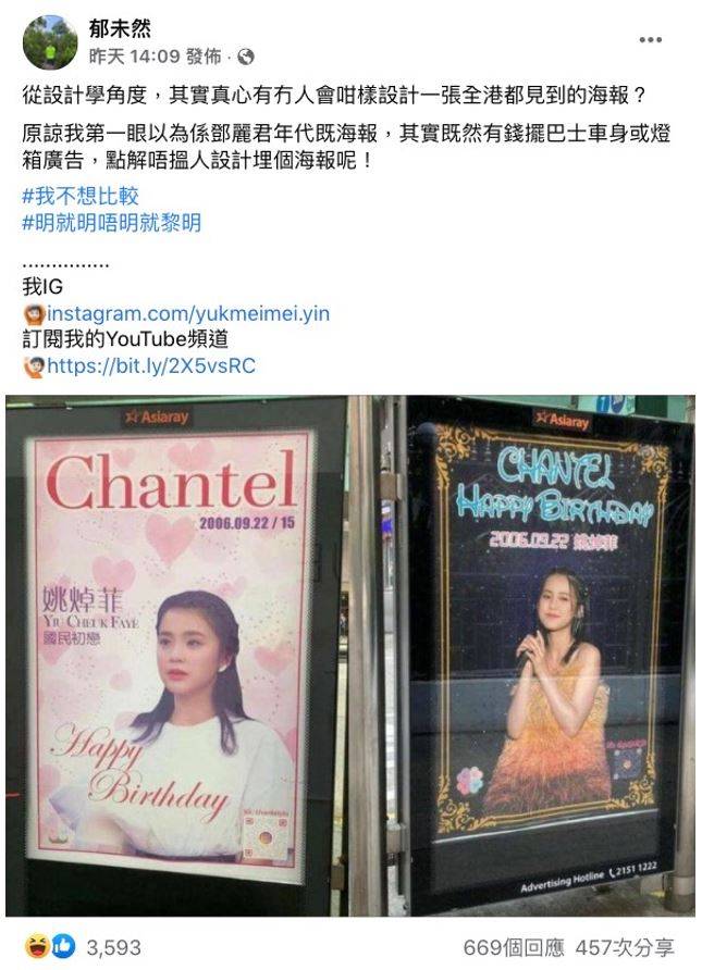 網誌作家在社交網問姚焯菲粉絲點解唔搵專人為偶像設計生日海報！