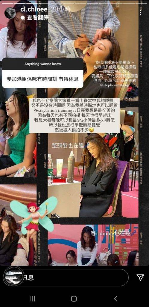 香港小姐2021 梁允瑜表示在港姐受訓staycation期間，日日都唔夠瞓。