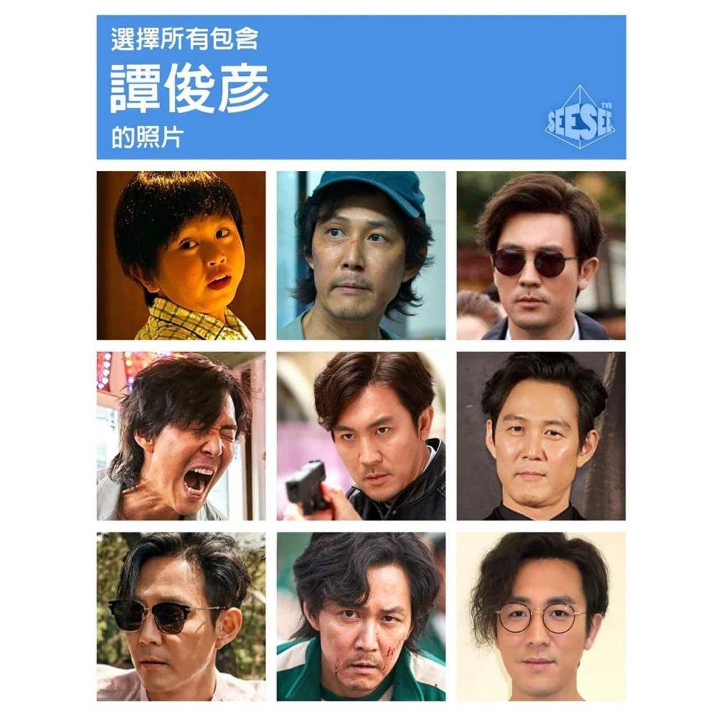 魷魚遊戲 就連「see see TVB」都玩埋一份，把譚真一、譚俊彥及李政宰的照片混在一起考大家眼力。