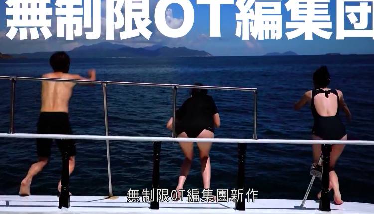 《香港秘密搜查官》由無制限OT編集団製作。（圖片來源：《ViuTV2022》節目巡禮截圖）