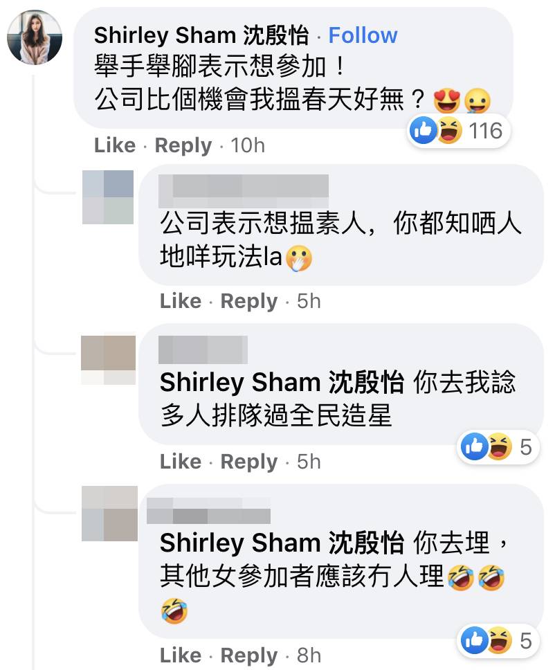 網友擔心Shirley參加節目，其他女參加者會無人理。（圖片來源：Facebook@ViuTV.hk）