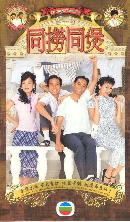 2005年無綫劇《同撈同煲》中，江芷妮同馬國明、郭晉安、胡杏兒一齊做主角。