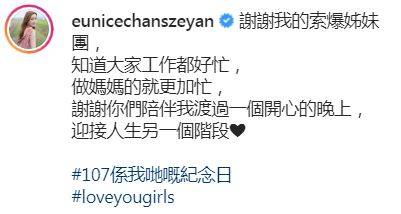陳詩欣在社交網留言感謝好姊妹陪她渡過一個開心的晚上。