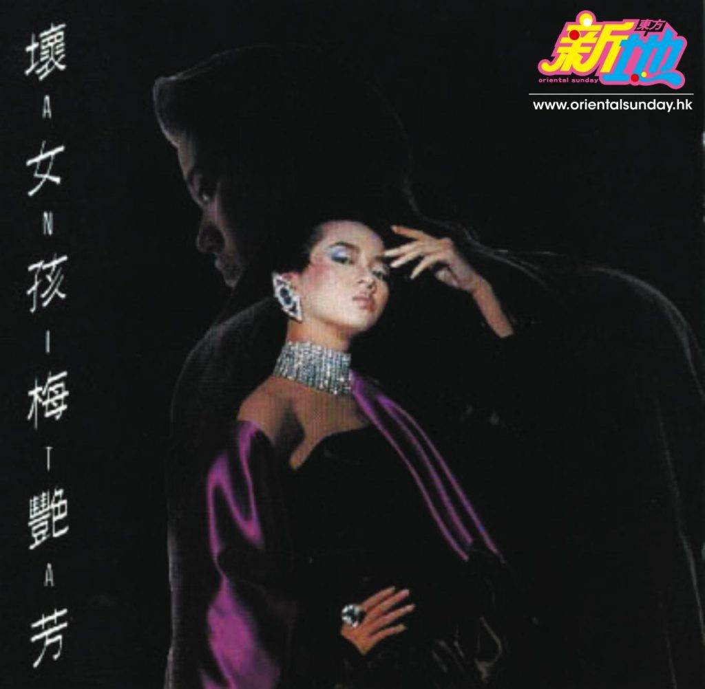 梅艷芳 一年後推出的《壞女孩》唱片。