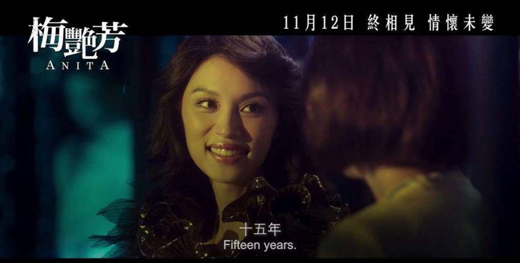 王丹妮飾演剛出道的梅艷芳造型。（圖片來源：Youtube@安樂影片 Edko Films Ltd.）