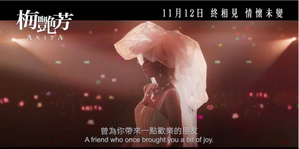 王丹妮重現梅艷芳生前最後一次演唱會的婚紗造型。（圖片來源：Youtube@安樂影片 Edko Films Ltd.）