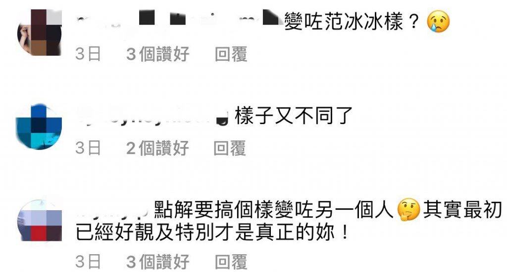 網民瘋狂紛紛留言指唔認得薛凱琪。