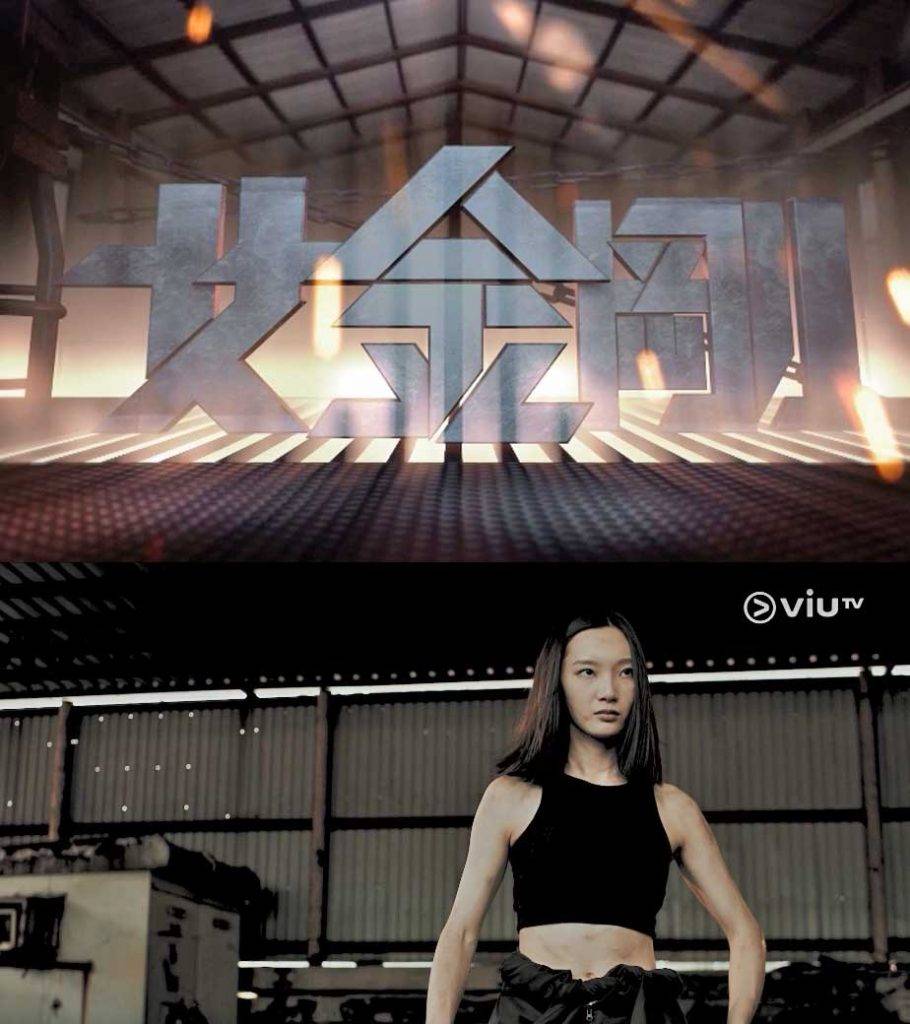 女金剛（圖片來源：ViuTV2022節目巡禮截圖）