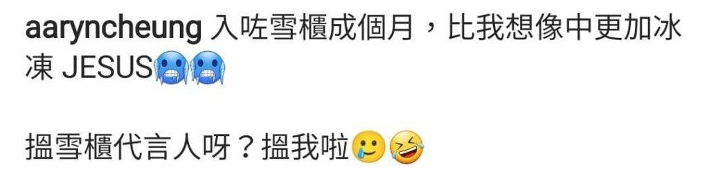 張明偉表示自己入咗雪櫃已經成個月，似有所指。
