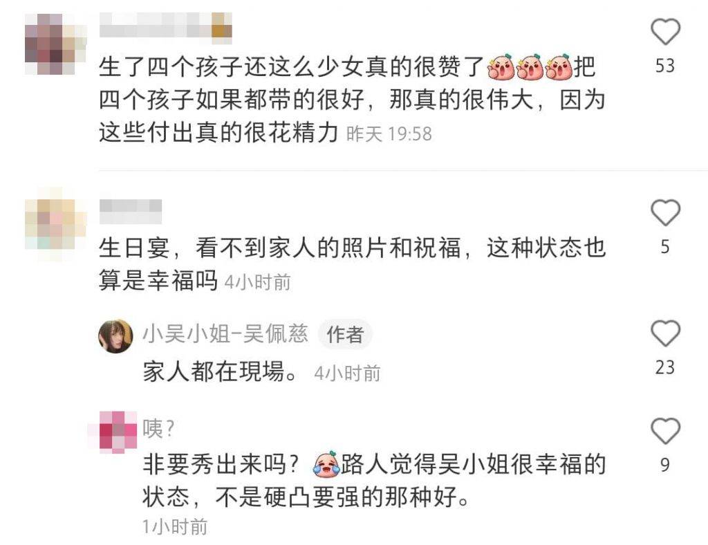 有網民覺得吳佩慈生4個小朋友很偉大，也有網民質疑在生日宴上看不到她的家人，覺得吳佩慈在扮幸福。