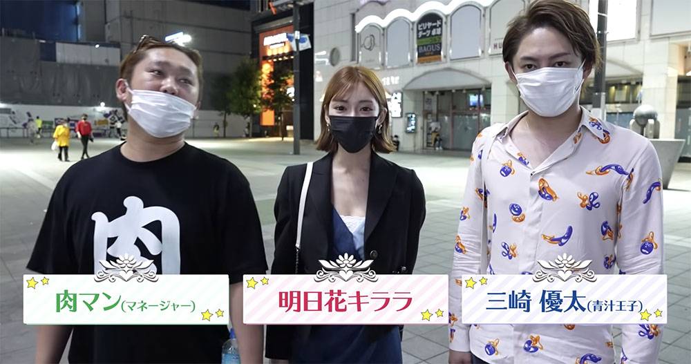 明日花綺羅今次拍片有兩位男士幫手，包括外號青汁王子的YouTuber三崎優太。（圖片來源：YouTube@Asuka Kirara