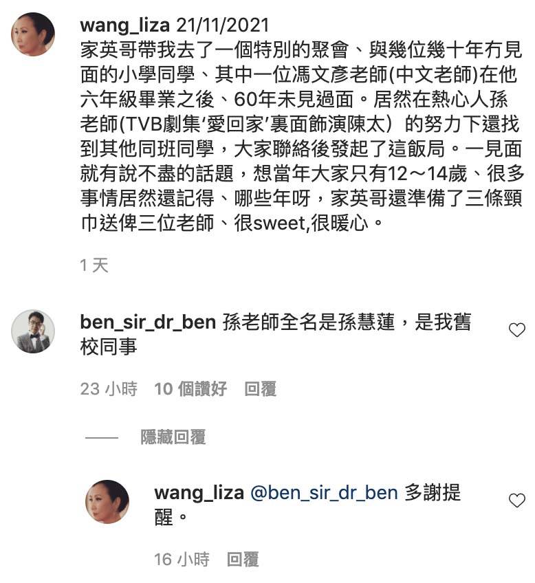 在阿姐發文後，Ben Sir隨即留言指孫老師是他的舊校同事。（圖片來源：IG@wang_liza）