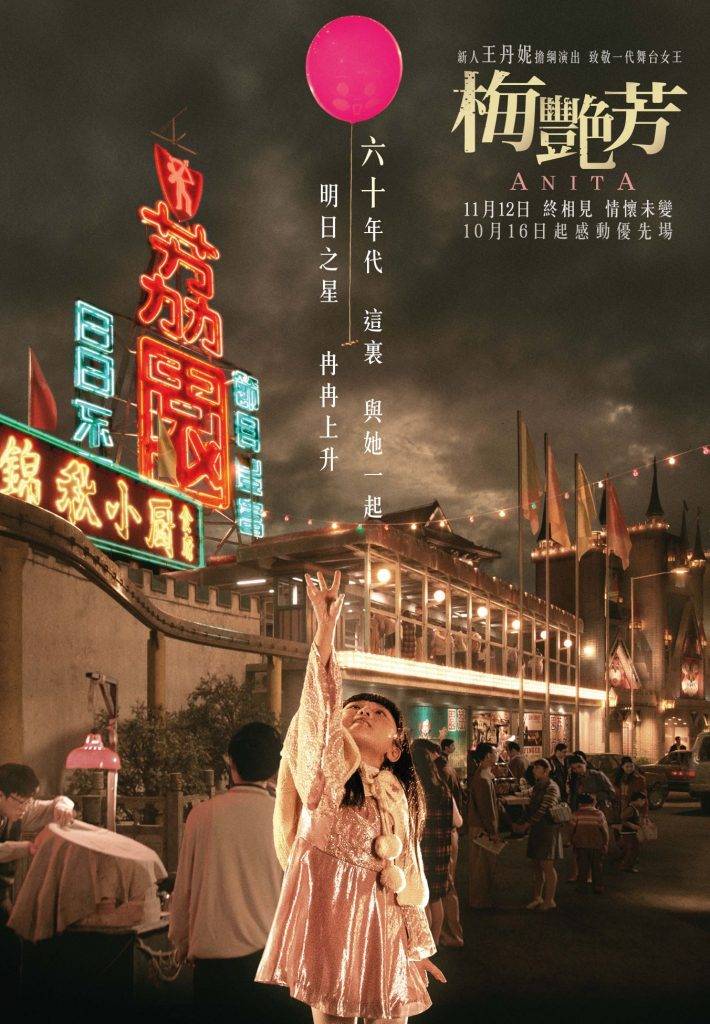 梅艷芳 電影重現不少香港情懷景物，是香港一代人的集體回憶﹗