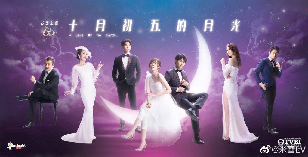 新劇宣傳海報曝光。（圖片來源：十月初五的月光@TVB截圖）