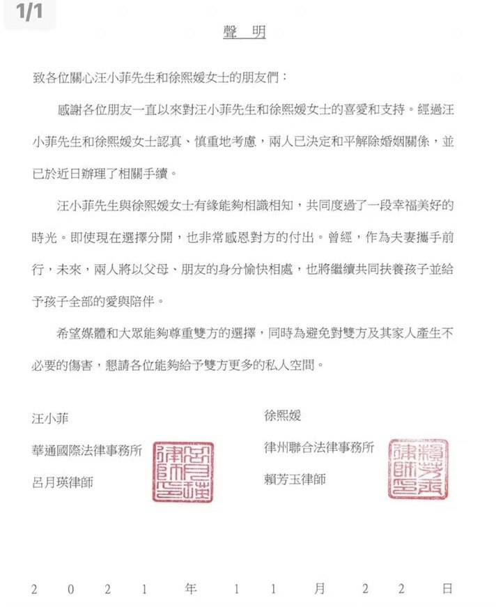 大S及汪小菲發聲明表示和平解除婚姻關係﹗