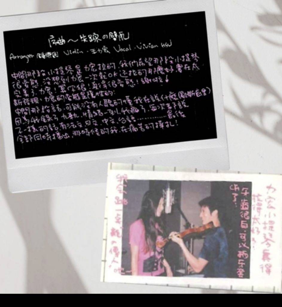徐若瑄跟王力宏在21年前合作已很有火花，當時徐若瑄在寶麗來合照寫上了「力宏小提小提琴真得接得太好了﹗牙齒很白，可以拍牙套廣告了...」、「我會跳一點《龍的傳人》吔~」﹗  